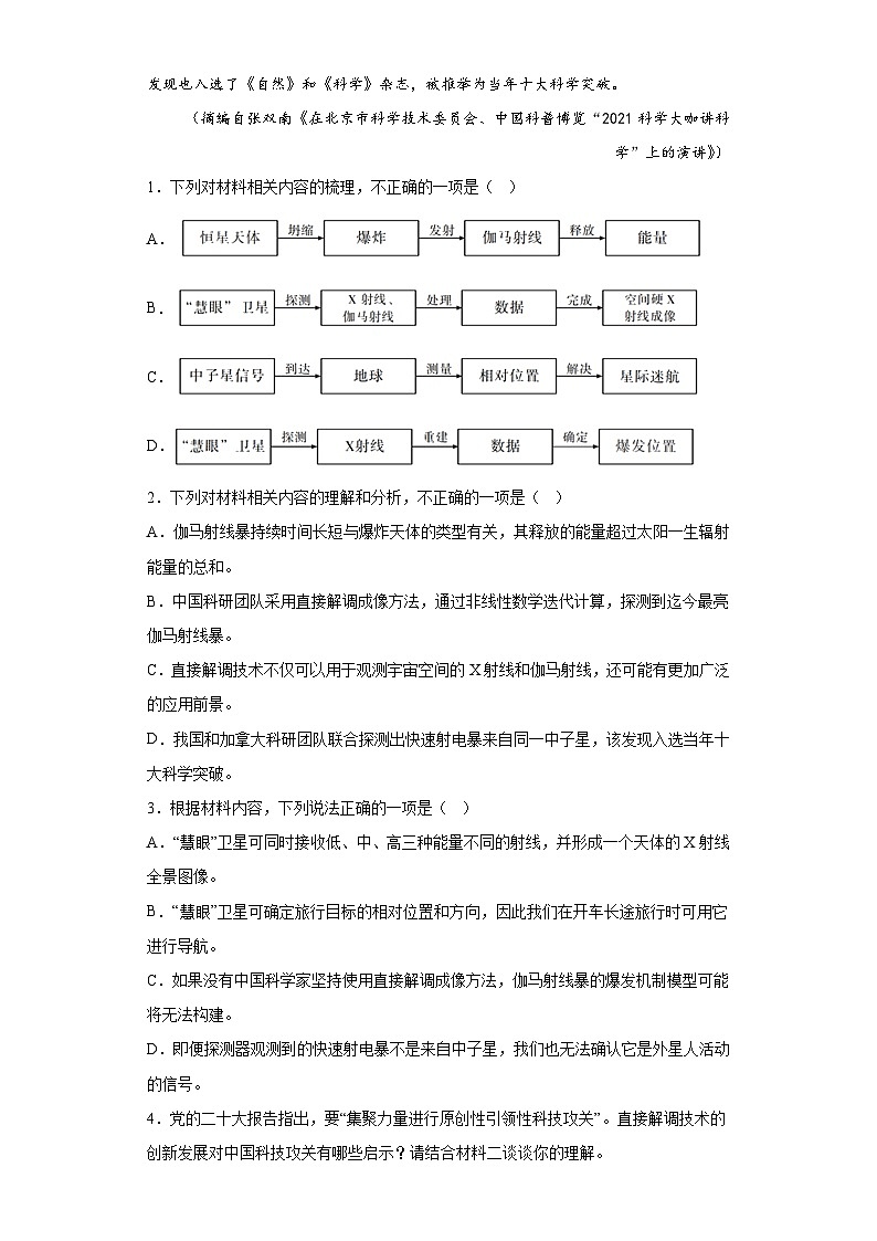 2023届广东省广州市普通高中毕业班冲刺训练题（一）语文试题（含解析）第3页