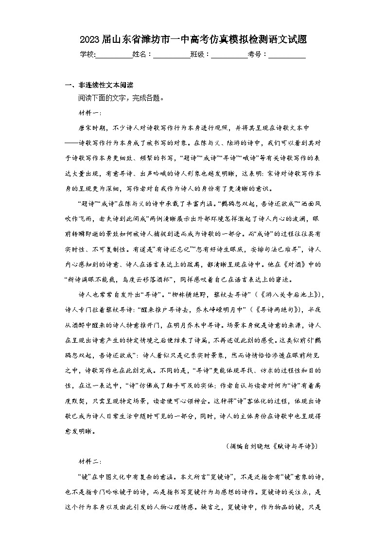 2023届山东省潍坊市一中高考仿真模拟检测语文试题（含解析）01