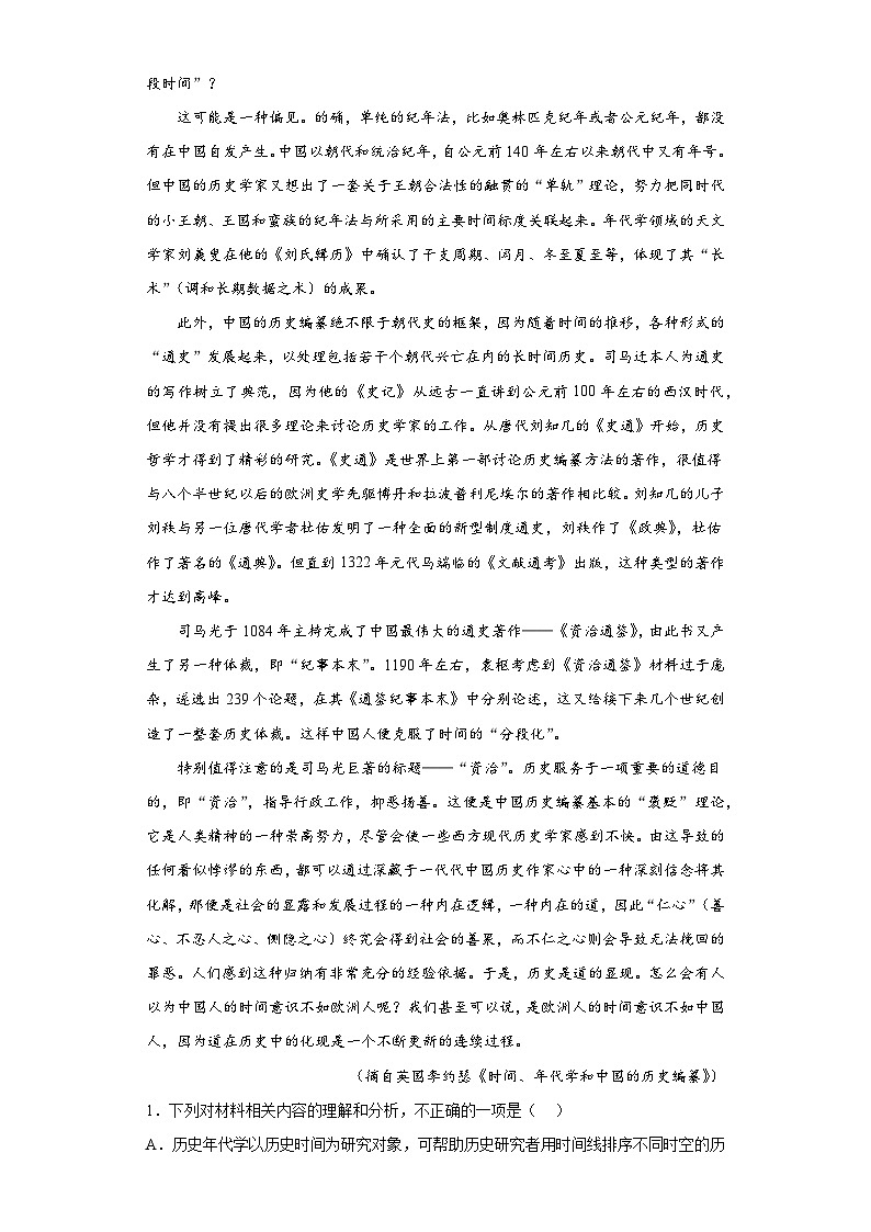 2023届广东省广州市普通高中毕业班冲刺训练题（三）语文试题（含解析）第2页