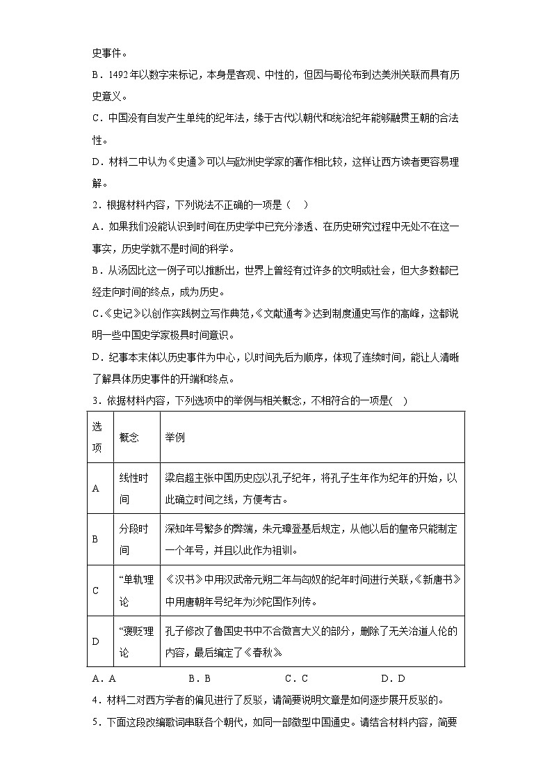 2023届广东省广州市普通高中毕业班冲刺训练题（三）语文试题（含解析）第3页