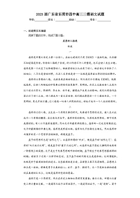 2023届广东省东莞市四中高三三模语文试题（含解析）