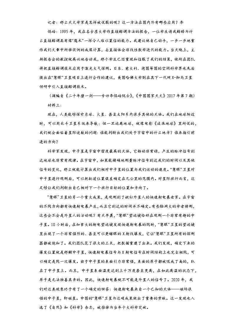 2023届广东省茂名市一中高三三模语文试题（含解析）第2页