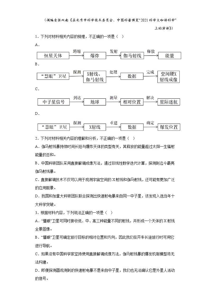 2023届广东省茂名市一中高三三模语文试题（含解析）第3页