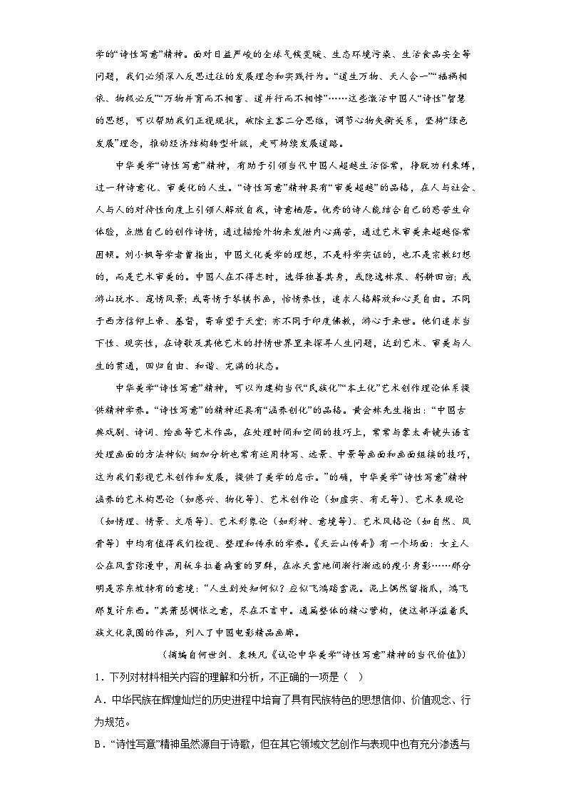 2023届广东省普宁市华侨中学高三二模语文试题（含解析）第2页