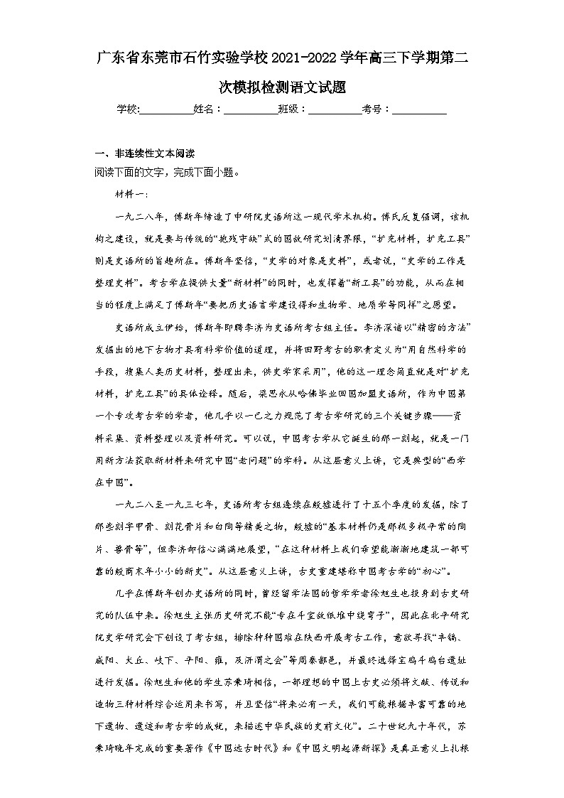 广东省东莞市石竹实验学校2021-2022学年高三下学期第二次模拟检测语文试题（含解析）01