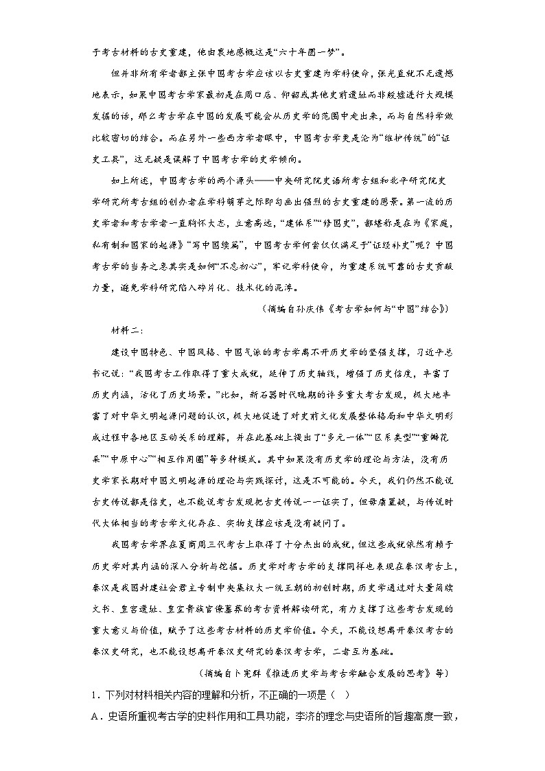 广东省东莞市石竹实验学校2021-2022学年高三下学期第二次模拟检测语文试题（含解析）02