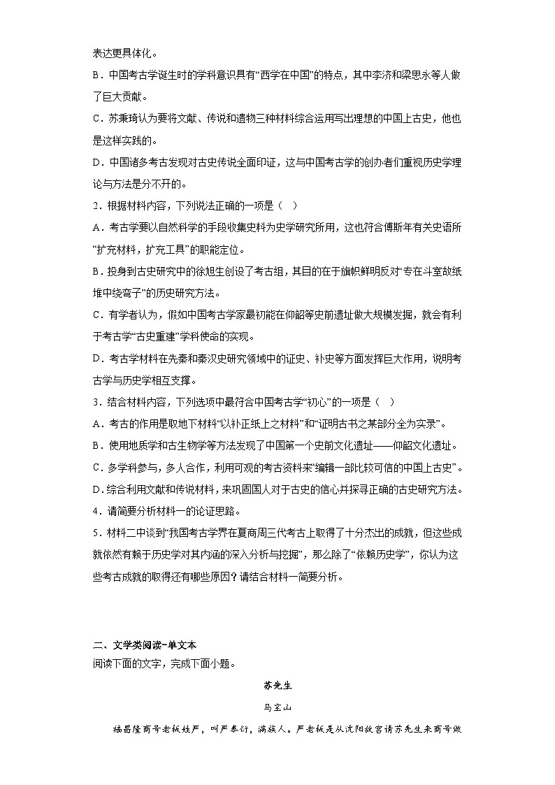 广东省东莞市石竹实验学校2021-2022学年高三下学期第二次模拟检测语文试题（含解析）03