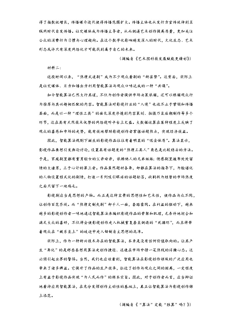 广东省东莞市石竹实验学校2021-2022学年高三下学期冲刺模拟语文试题（含解析）02