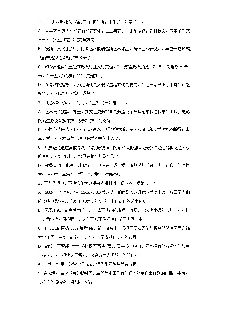 广东省东莞市石竹实验学校2021-2022学年高三下学期冲刺模拟语文试题（含解析）03