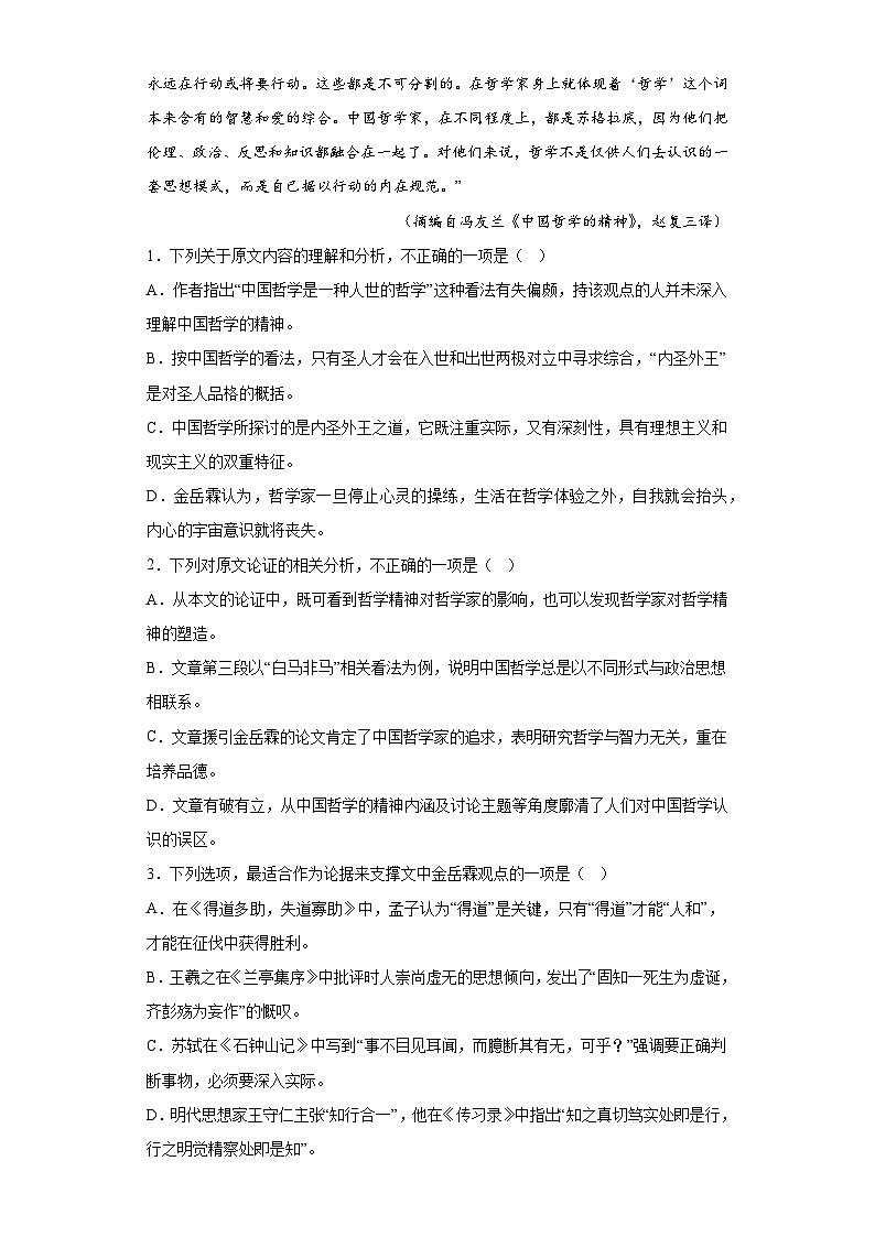甘肃省张掖市2022-2023学年高三4月模拟检测语文试题（含解析）02