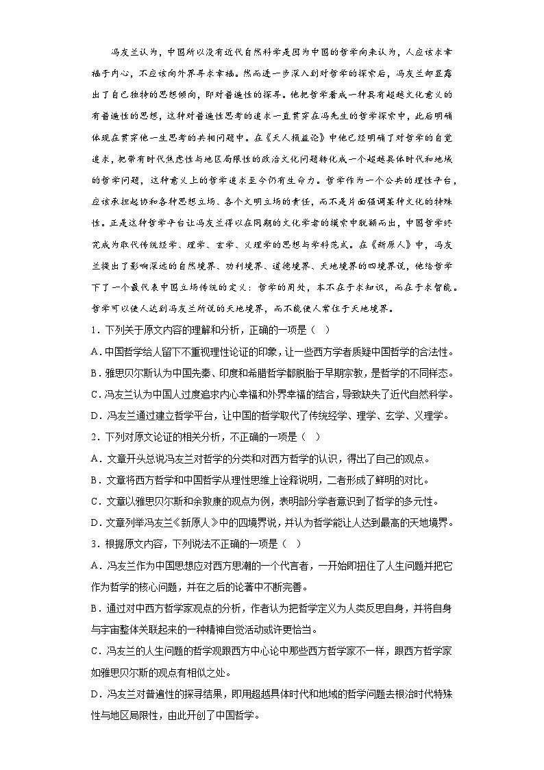 2023届河南省新乡市原阳县一中高三考前冲刺模拟训练语文试题（含解析）02