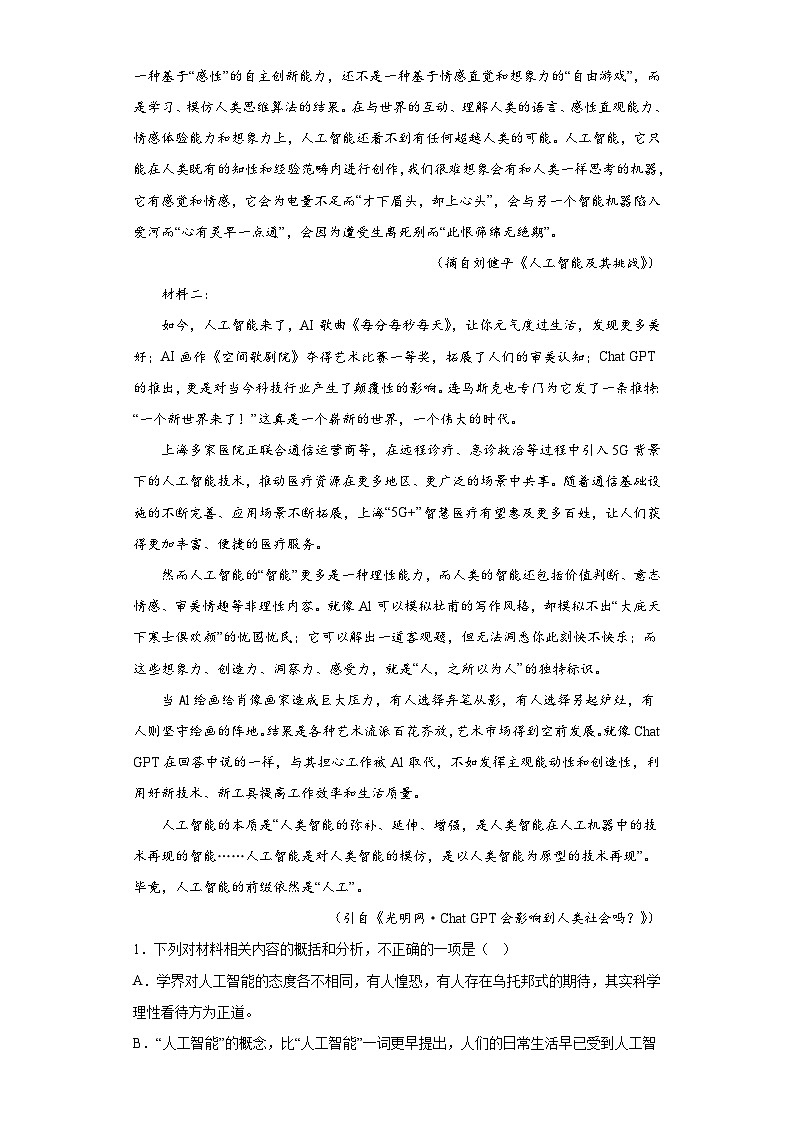 广东省六校2022-2023学年高三下学期第五次联考语文试题（含解析）第2页
