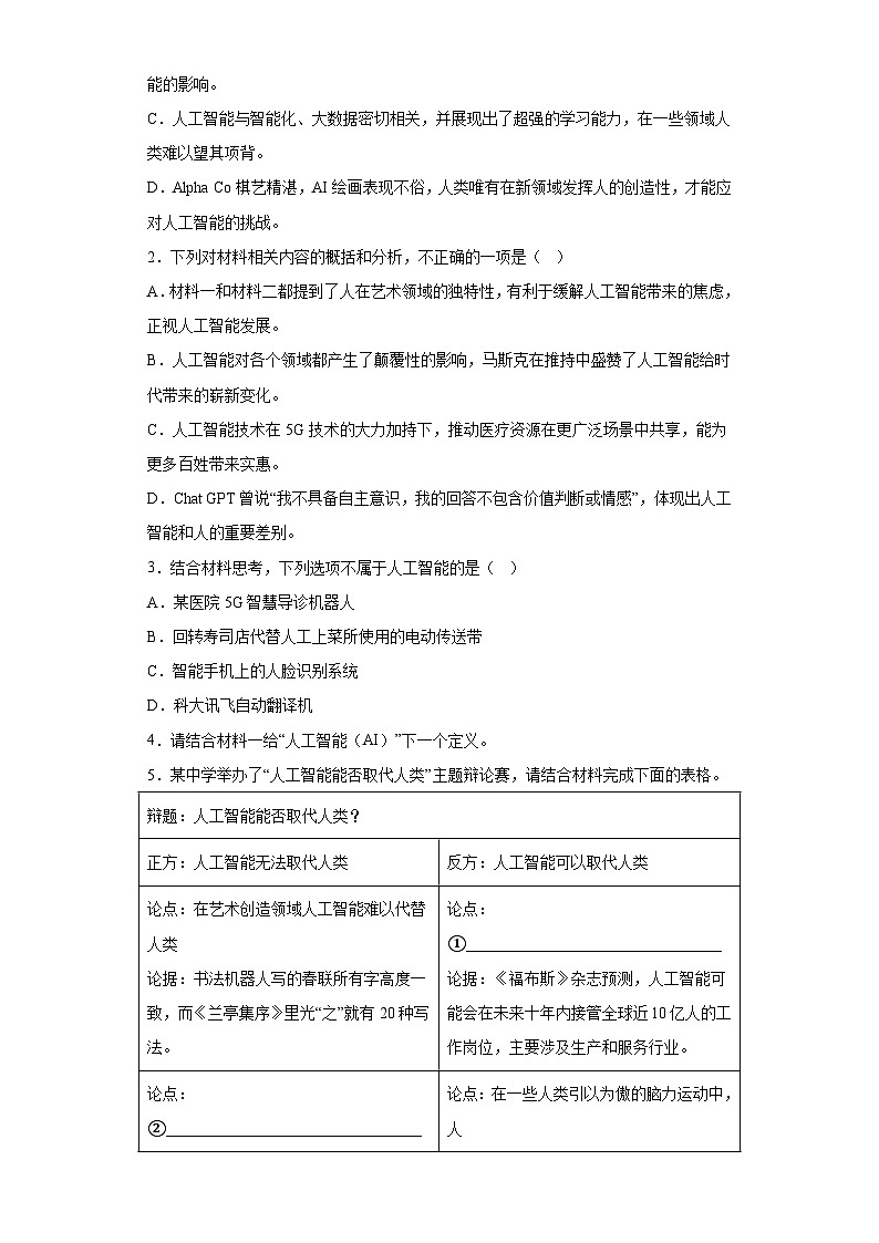 广东省六校2022-2023学年高三下学期第五次联考语文试题（含解析）第3页
