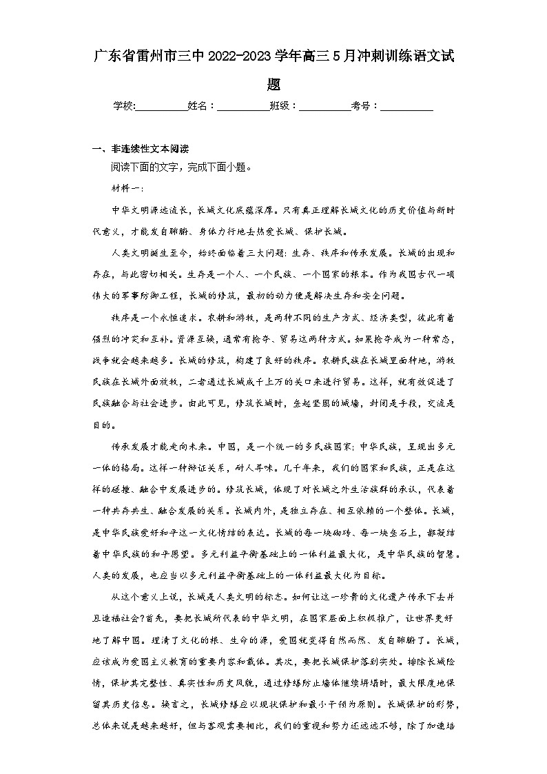 广东省雷州市三中2022-2023学年高三5月冲刺训练语文试题（含解析）01