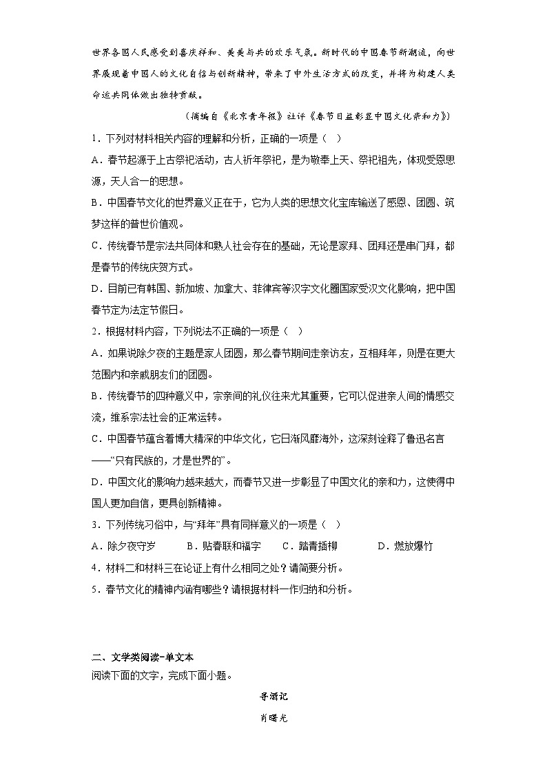 广东省普宁市二中2020-2021学年高三下学期适应性检测（一）语文试题（含解析）03