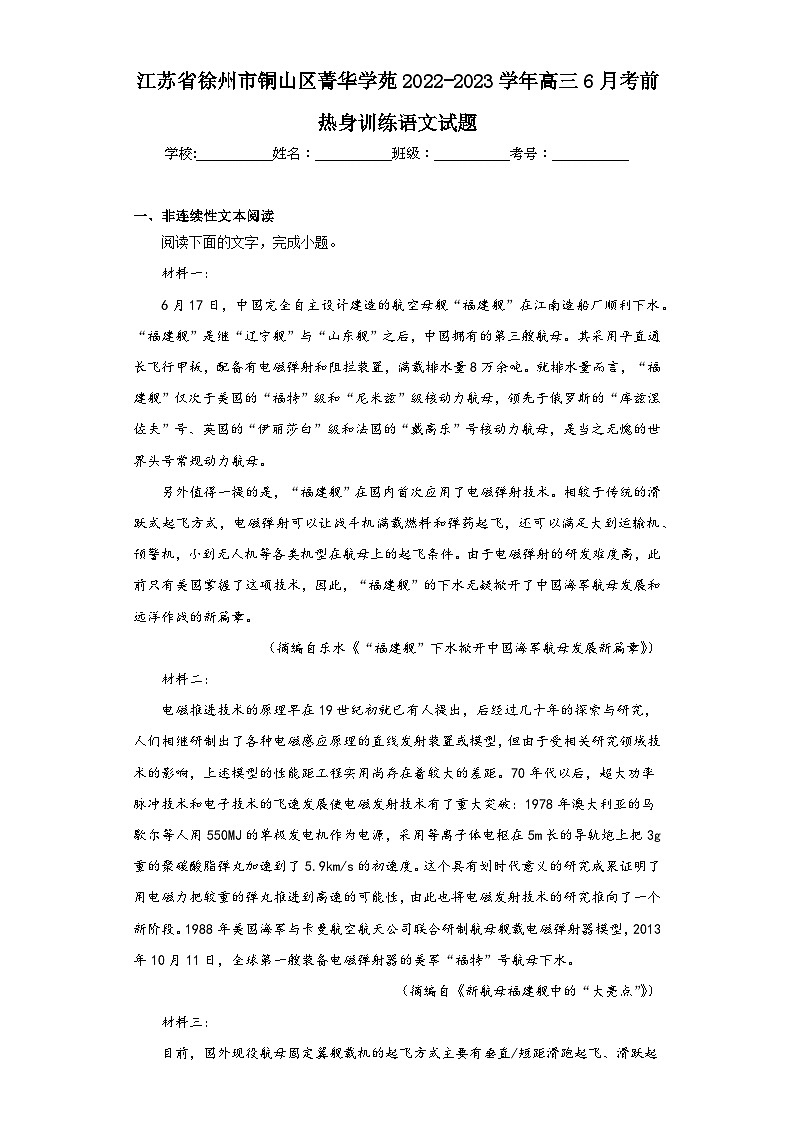 江苏省徐州市铜山区菁华学苑2022-2023学年高三6月考前热身训练语文试题（含解析）01