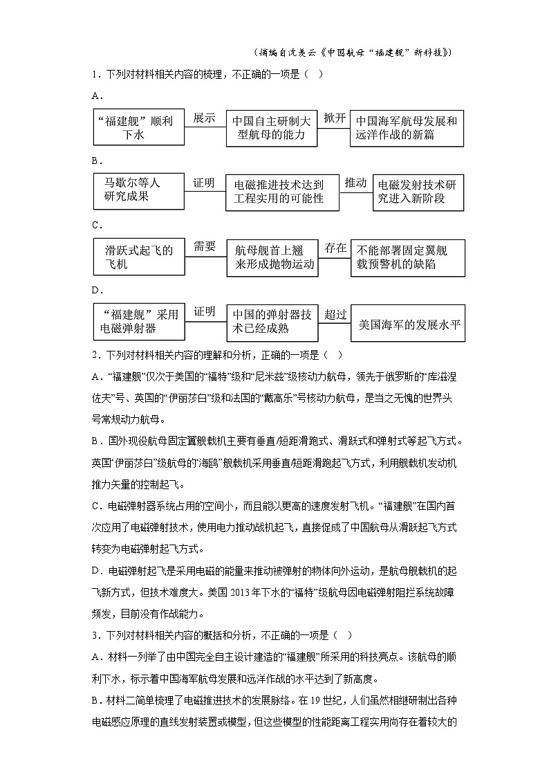 江苏省徐州市铜山区菁华学苑2022-2023学年高三6月考前热身训练语文试题（含解析）03