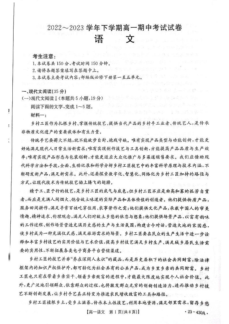 贵州省遵义市部分高中2022-2023学年高一下学期期中联考语文试卷01