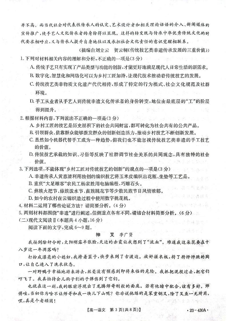 贵州省遵义市部分高中2022-2023学年高一下学期期中联考语文试卷03