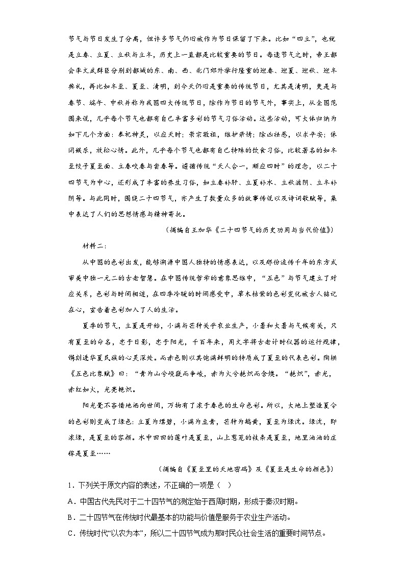 广东省开平市忠源纪念中学2022-2023学年高三上学期一轮复习阶段性检测语文试题（含解析）第2页