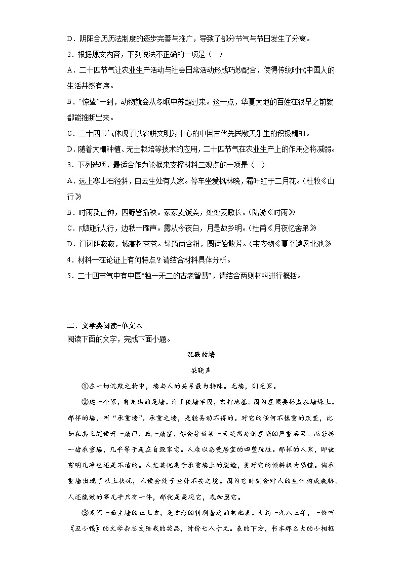 广东省开平市忠源纪念中学2022-2023学年高三上学期一轮复习阶段性检测语文试题（含解析）第3页