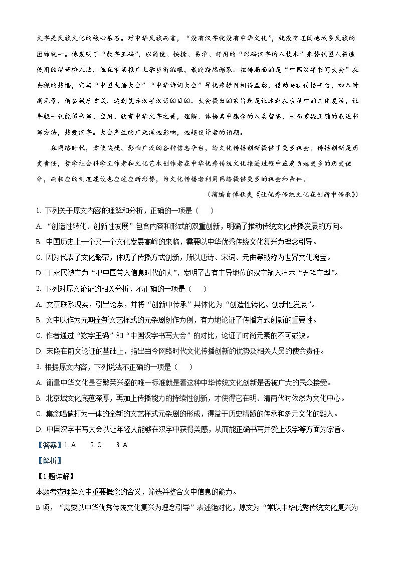 陕西省宝鸡市陈仓区2021-2022学年高一语文下学期期末试题（Word版附解析）02