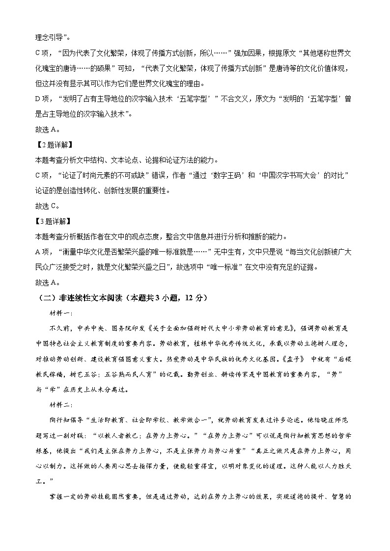 陕西省宝鸡市陈仓区2021-2022学年高一语文下学期期末试题（Word版附解析）03