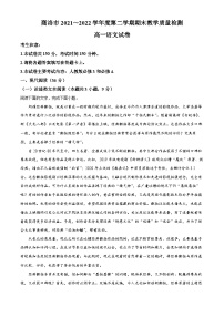 陕西省商洛市2021-2022学年高一语文下学期期末试题（Word版附解析）