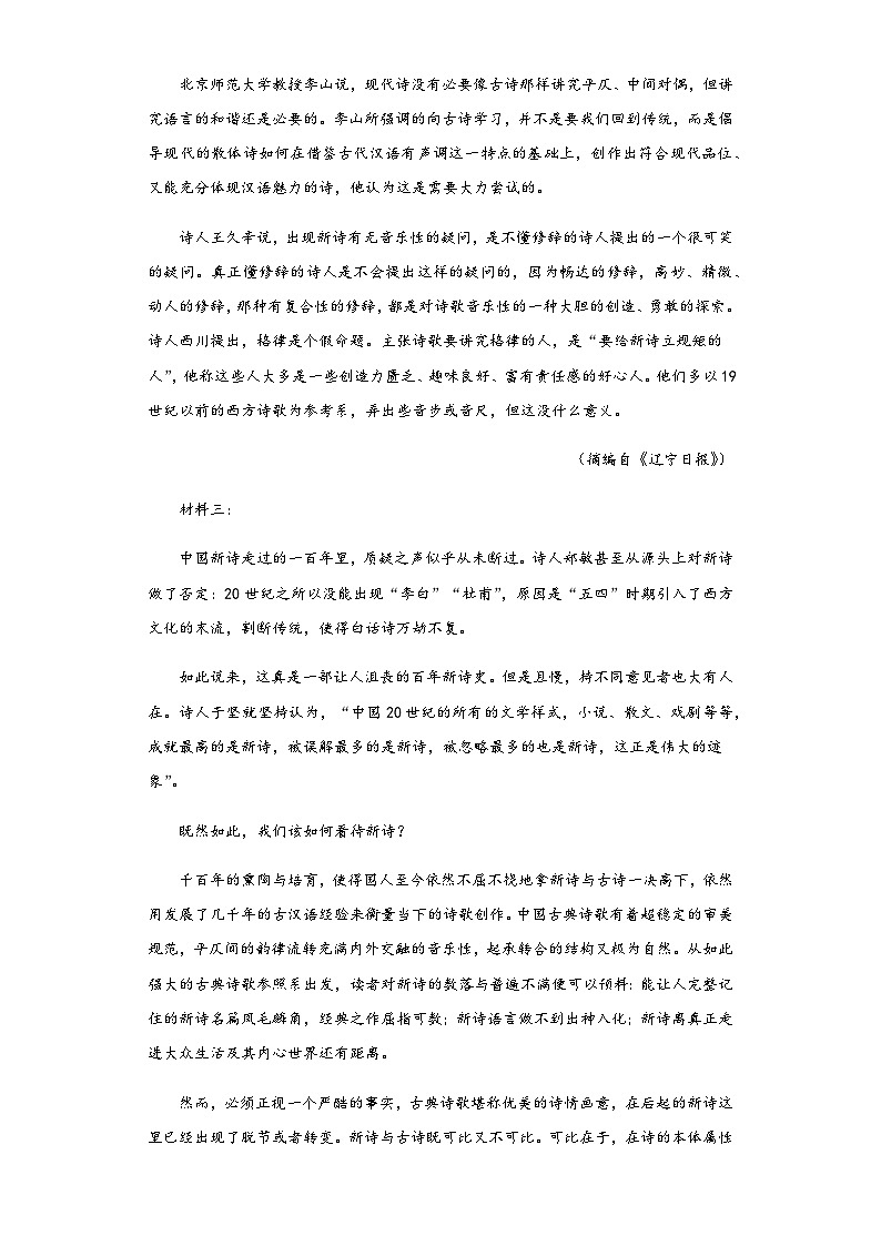 2022-2023学年广东省广州市华南师大附中高一上学期期中语文试题含解析02