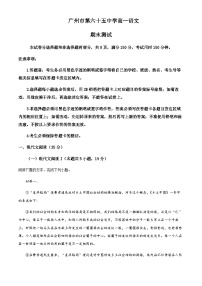 2022-2023学年广东省广州市六十五中高一上学期期中语文试题含解析