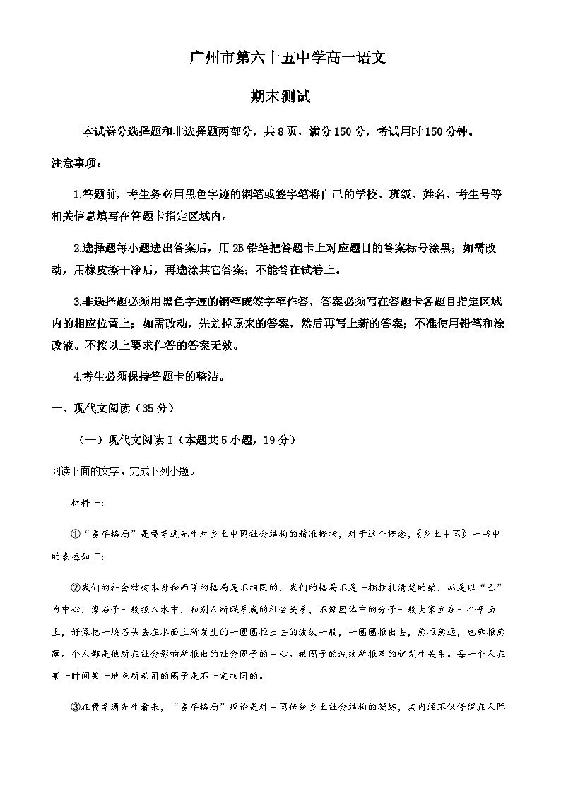 2022-2023学年广东省广州市六十五中高一上学期期中语文试题含解析01