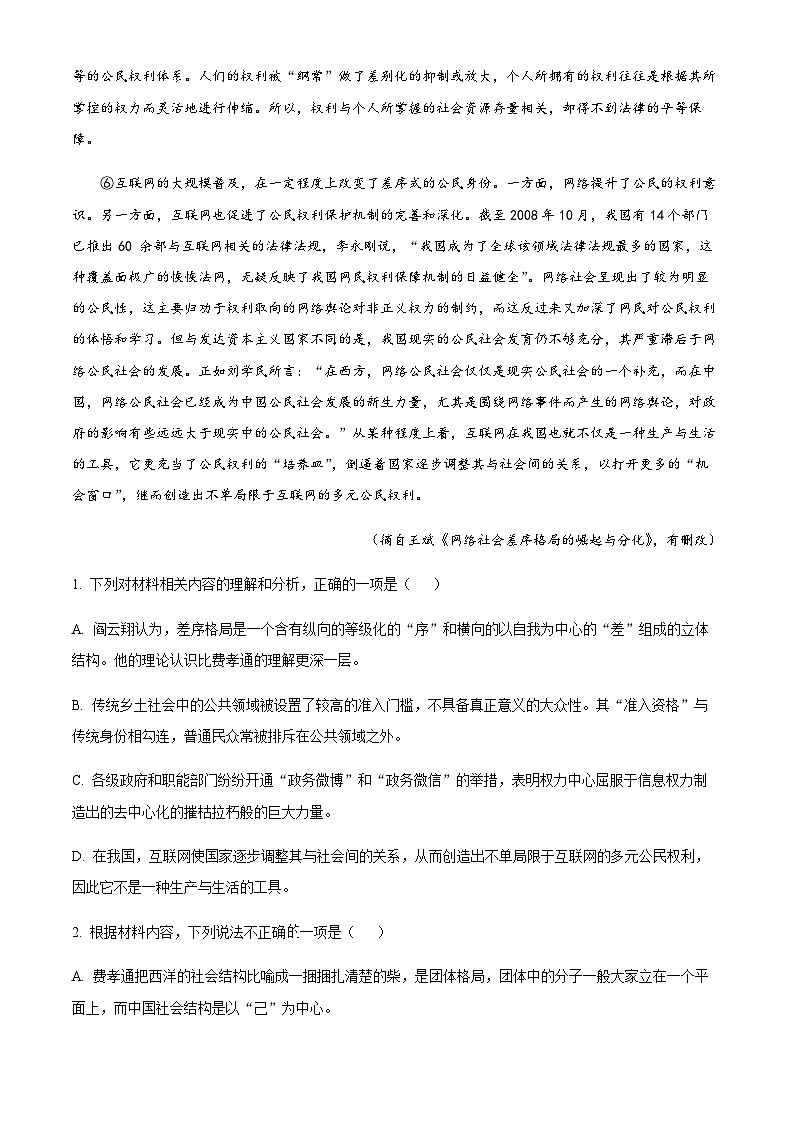 2022-2023学年广东省广州市六十五中高一上学期期中语文试题含解析03
