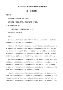 2022-2023学年江苏省连云港市东海县高一上学期期中语文试题含解析