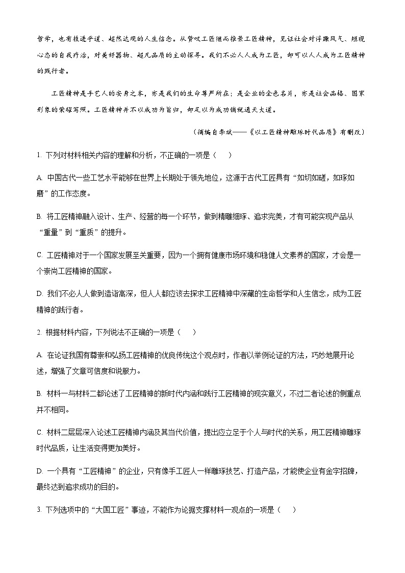 2022-2023学年江苏省连云港市东海县高一上学期期中语文试题含解析03