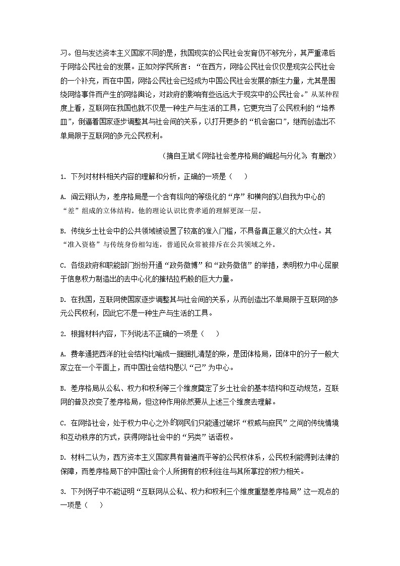 2022-2023学年江苏省盐城市盐城中学、伍佑中学等五校高一上学期期中语文试题含解析03