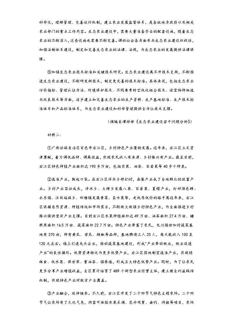 2022-2023学年贵州省黔东南州高一上学期期末语文试题含解析第2页