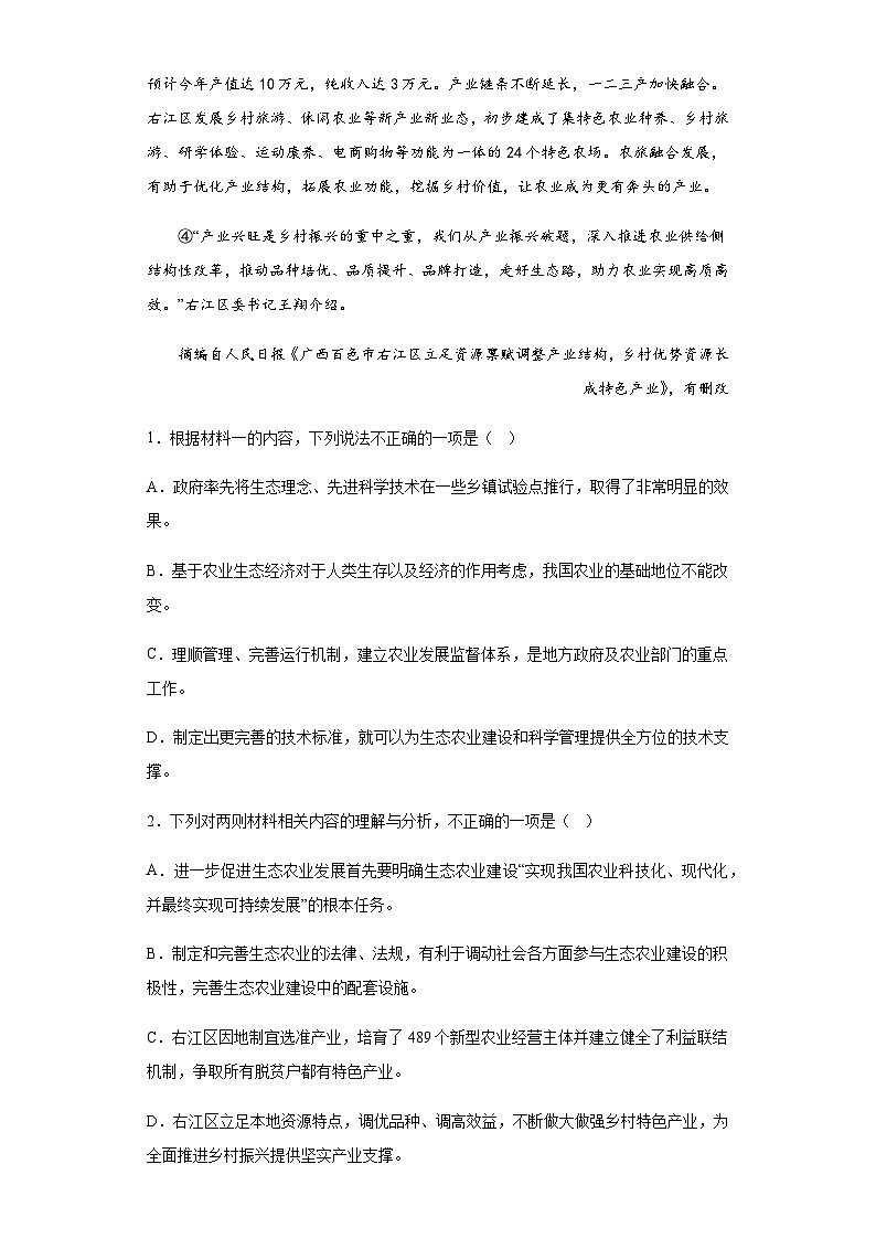 2022-2023学年贵州省黔东南州高一上学期期末语文试题含解析第3页
