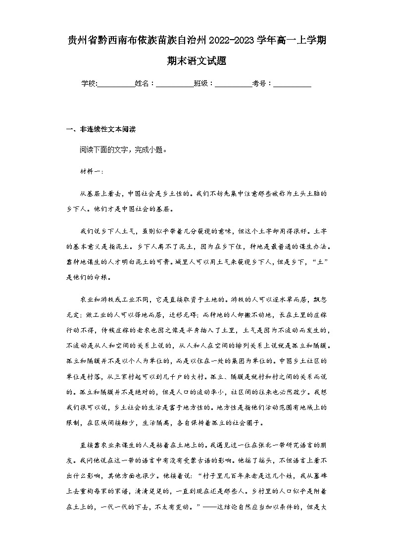 2022-2023学年贵州省黔西南布依族苗族自治州高一上学期期末语文试题含解析01