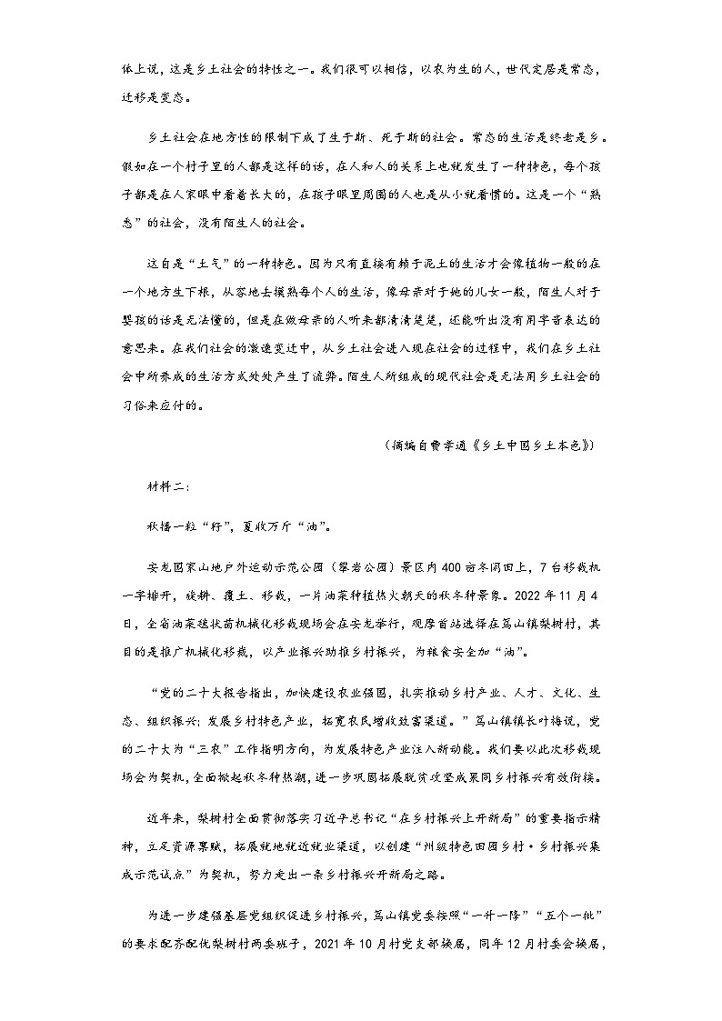 2022-2023学年贵州省黔西南布依族苗族自治州高一上学期期末语文试题含解析02