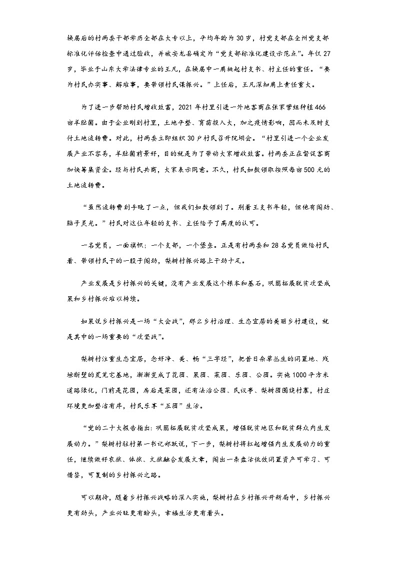 2022-2023学年贵州省黔西南布依族苗族自治州高一上学期期末语文试题含解析03