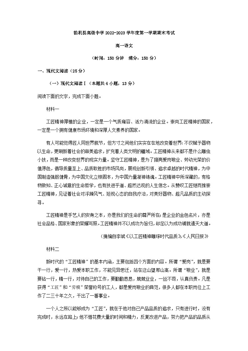 2022-2023学年黑龙江省七台河市勃利县高级中学高一上学期期末语文试题含答案01