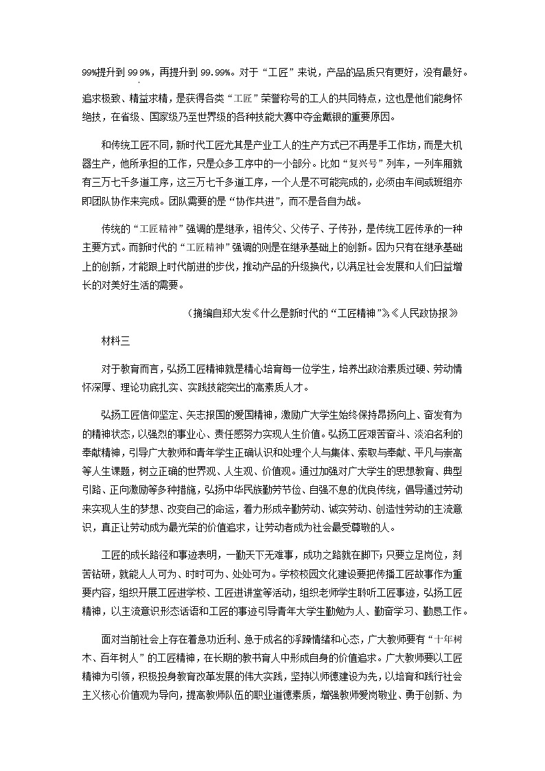 2022-2023学年黑龙江省七台河市勃利县高级中学高一上学期期末语文试题含答案02