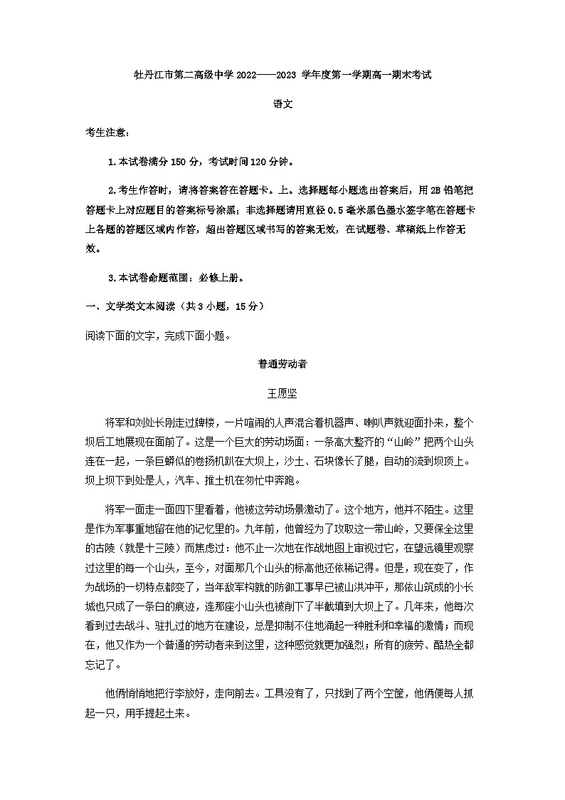 2022-2023学年黑龙江省牡丹江市第二高级中学高一上学期期末语文试题含解析01