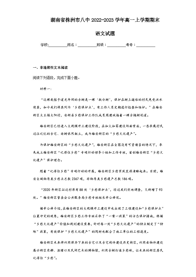 2022-2023学年湖南省株洲市八中高一上学期期末语文试题含解析01