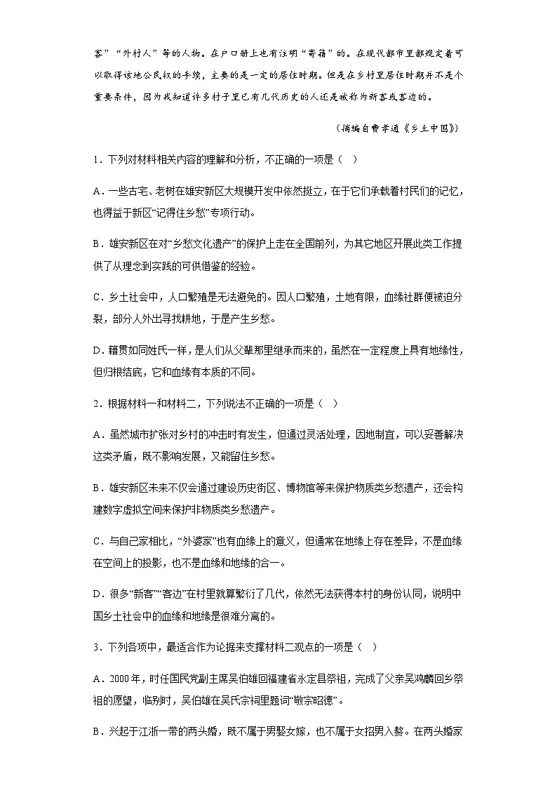 2022-2023学年湖南省株洲市八中高一上学期期末语文试题含解析03
