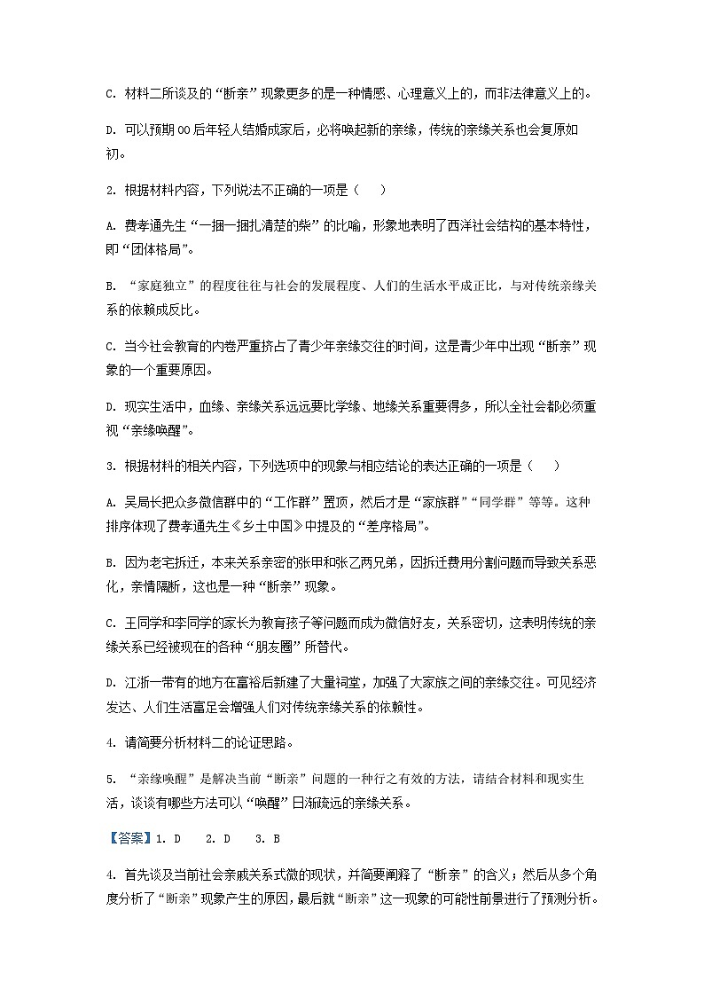 2022-2023学年湖北省宜昌市夷陵中学高一上学期期末语文试题含答案03