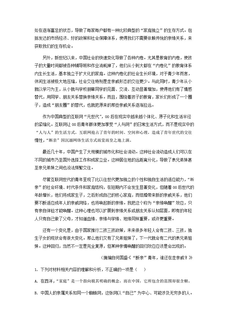 2022-2023学年湖北省宜昌市夷陵中学高一上学期期末语文试题含解析02