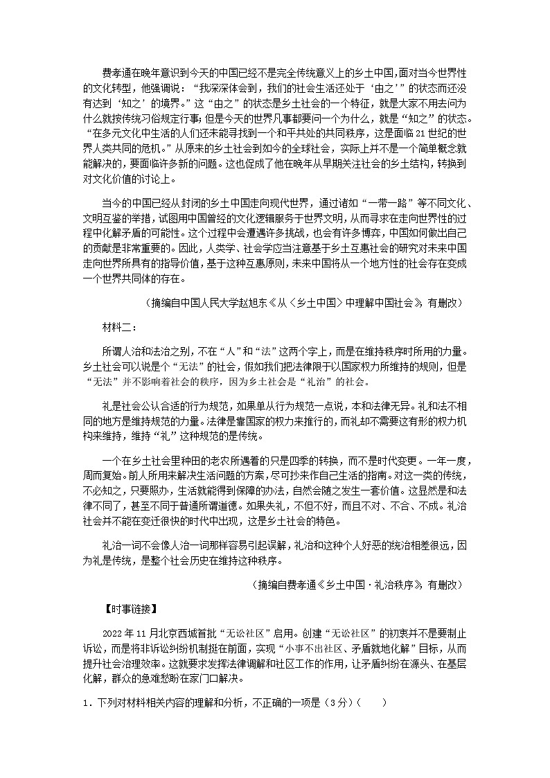 2022-2023学年湖南省衡阳市岳云中学高一上学期期末语文试题含答案02