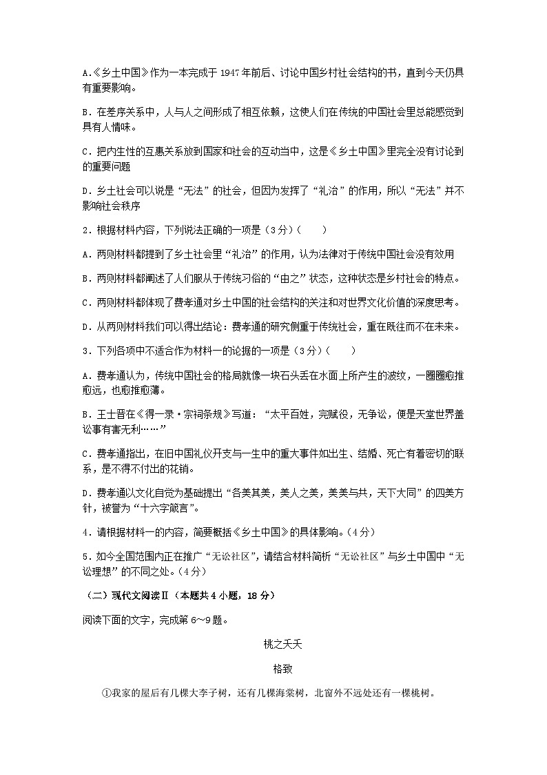 2022-2023学年湖南省衡阳市岳云中学高一上学期期末语文试题含答案03
