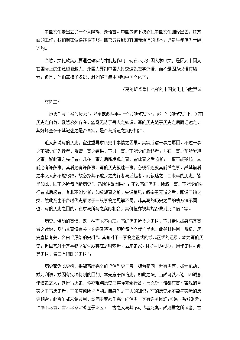2022-2023学年江西省抚州市临川第一中学高一上学期期末语文试题含答案第2页